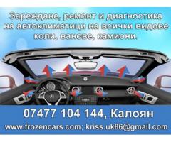 Автоклиматици